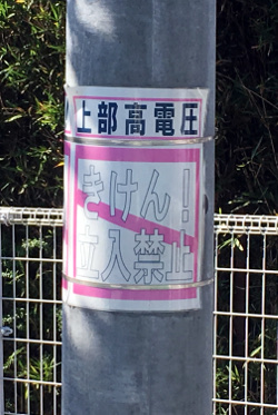 影森駅東側9